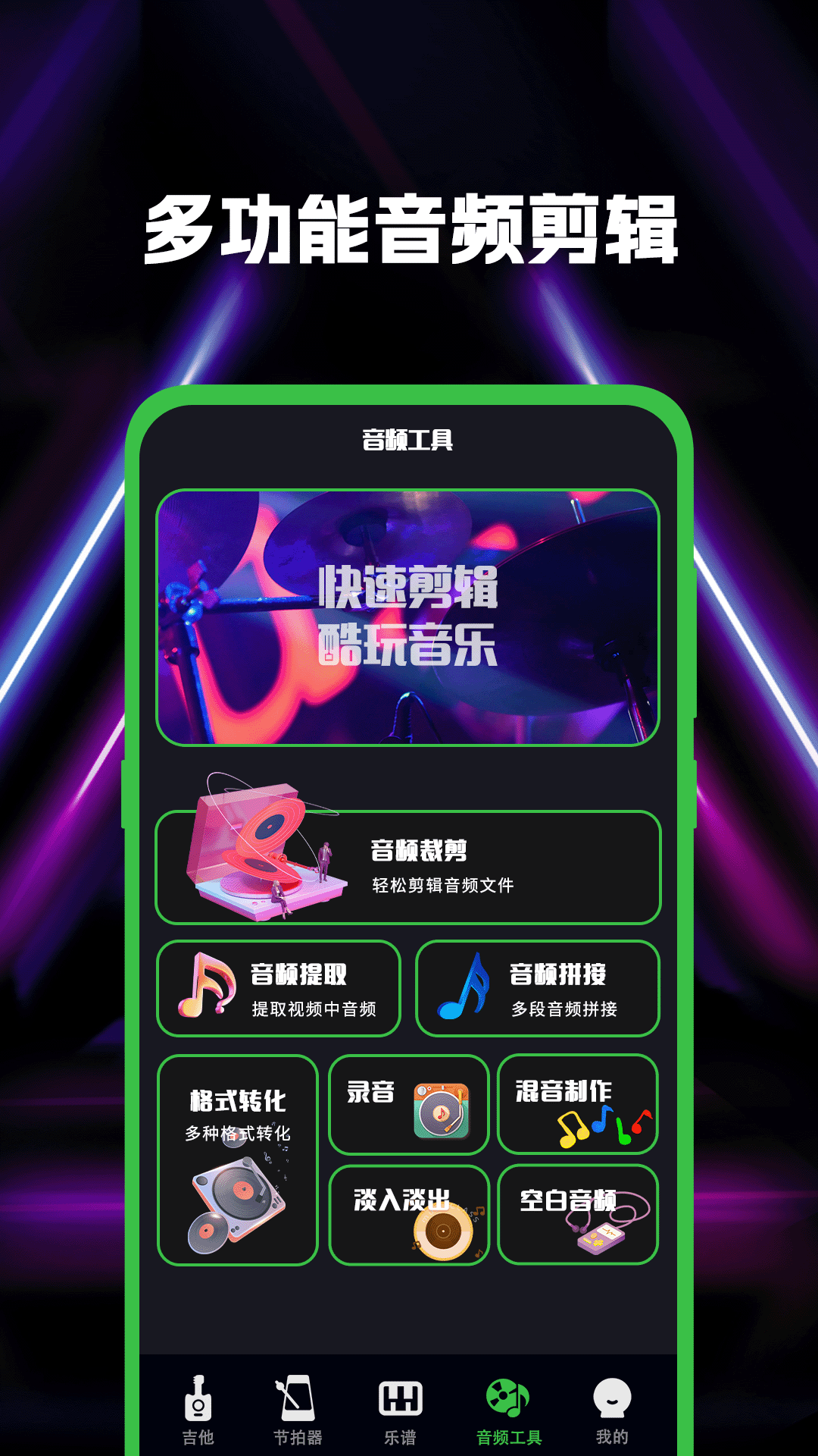 吉他guitar調(diào)音截圖預(yù)覽