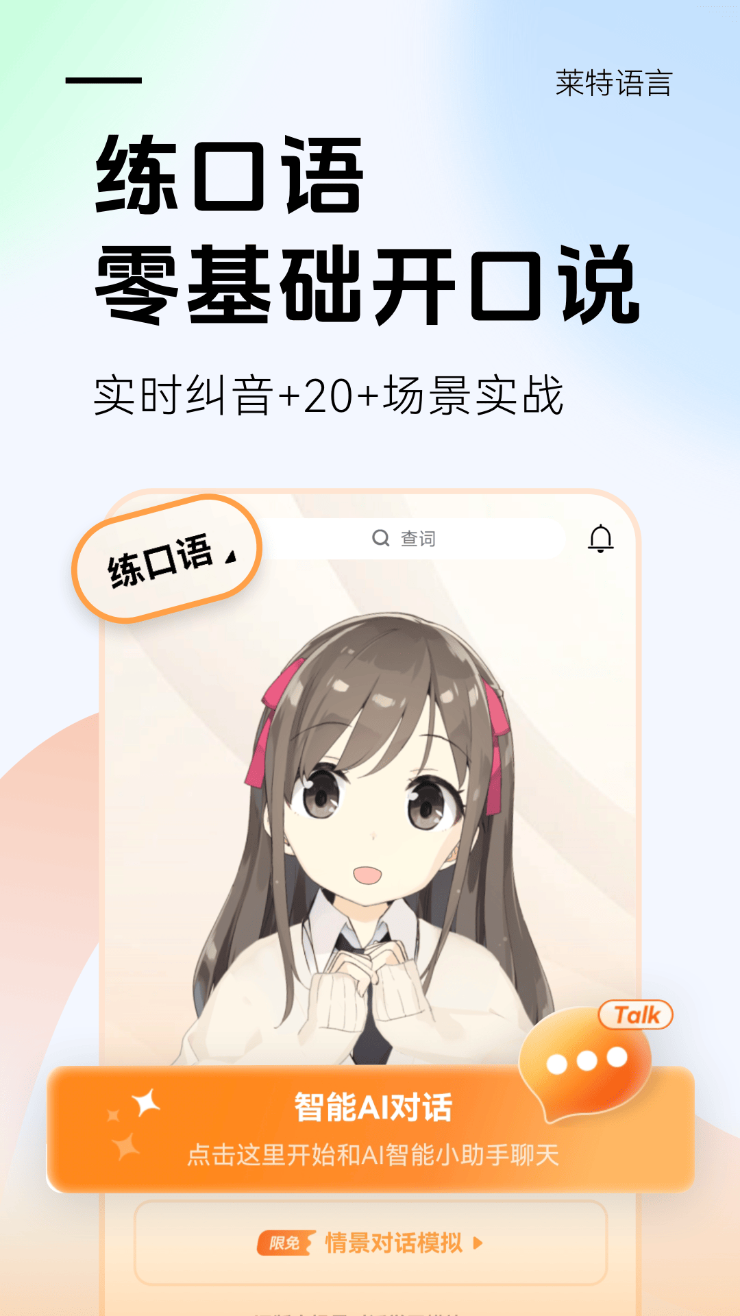 萊特英語學(xué)習(xí)背單詞截圖預(yù)覽