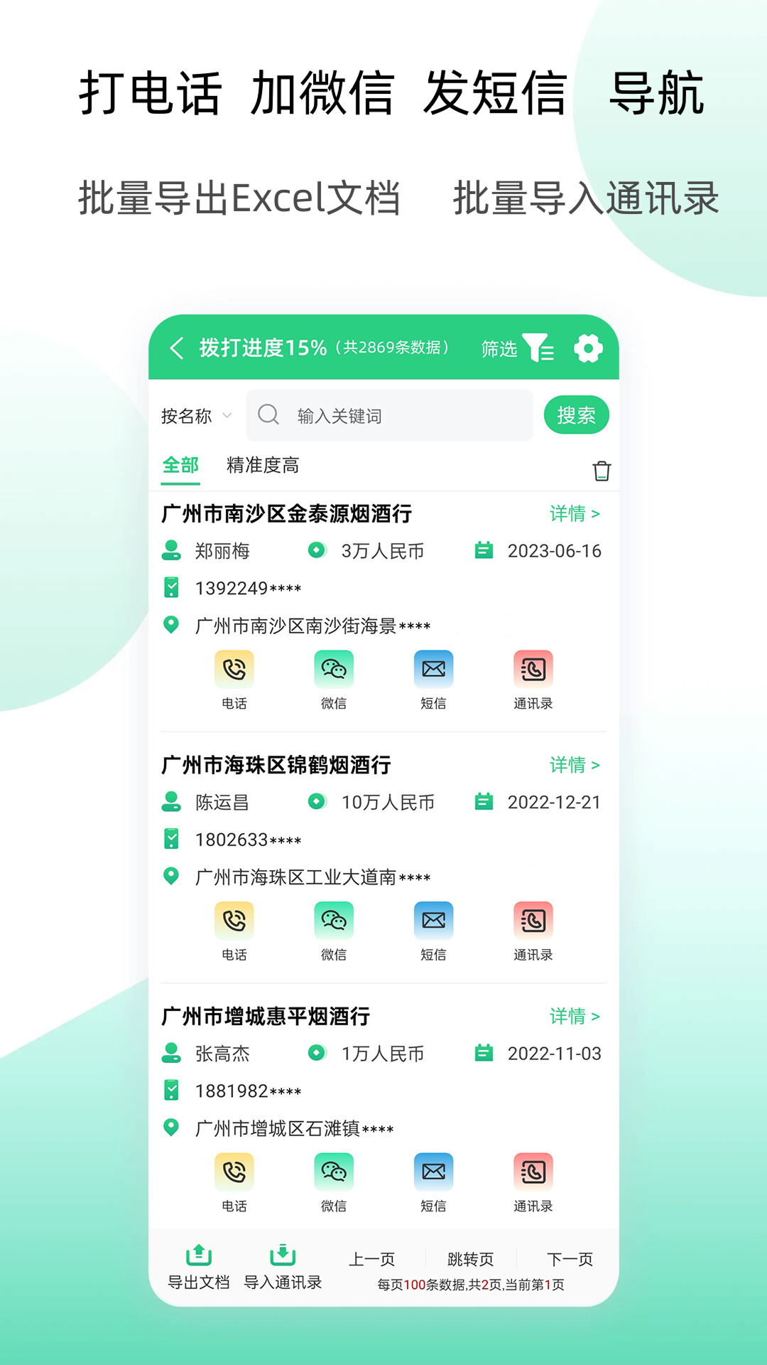 獲客云截圖預(yù)覽