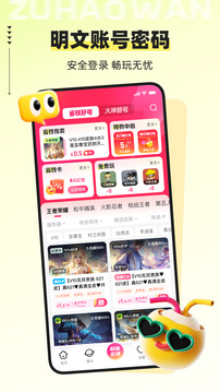 租號玩截圖
