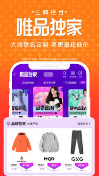 唯品會截圖