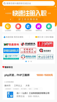 滕州人才網(wǎng)截圖