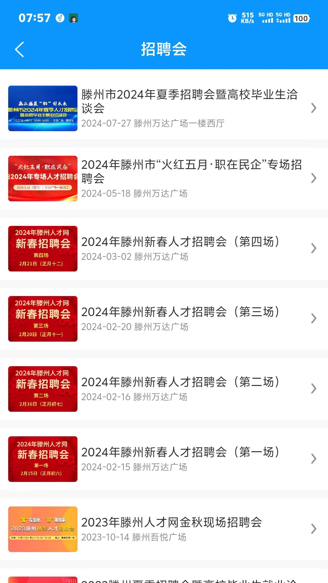 滕州人才網(wǎng)截圖預(yù)覽