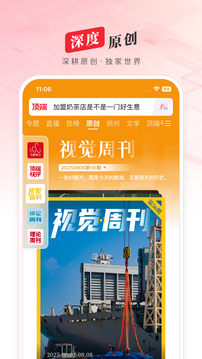 頂端新聞截圖