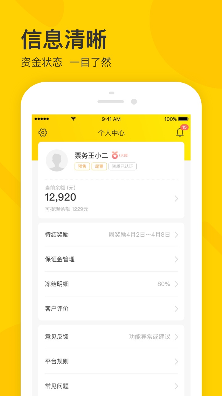 賣家寶截圖預覽