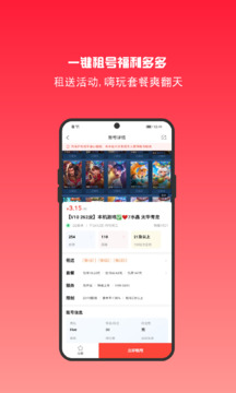 租號秀截圖