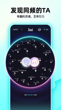 Soul截圖