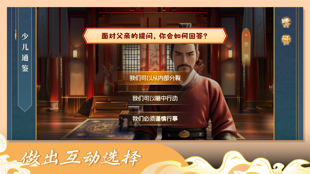 少兒通鑒截圖預(yù)覽