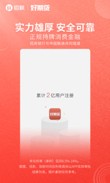 招聯(lián)好期貸截圖