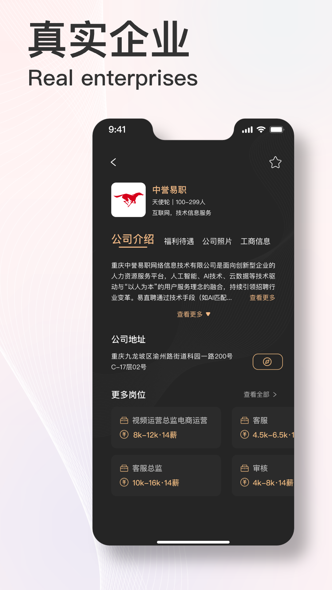 易直聘截圖預覽