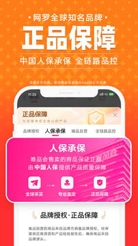 唯品會截圖