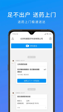 和緩視頻醫(yī)生截圖