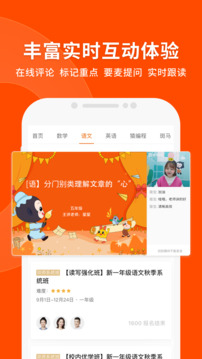 猿輔導(dǎo)截圖