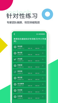 教師招聘考試題庫(kù)截圖
