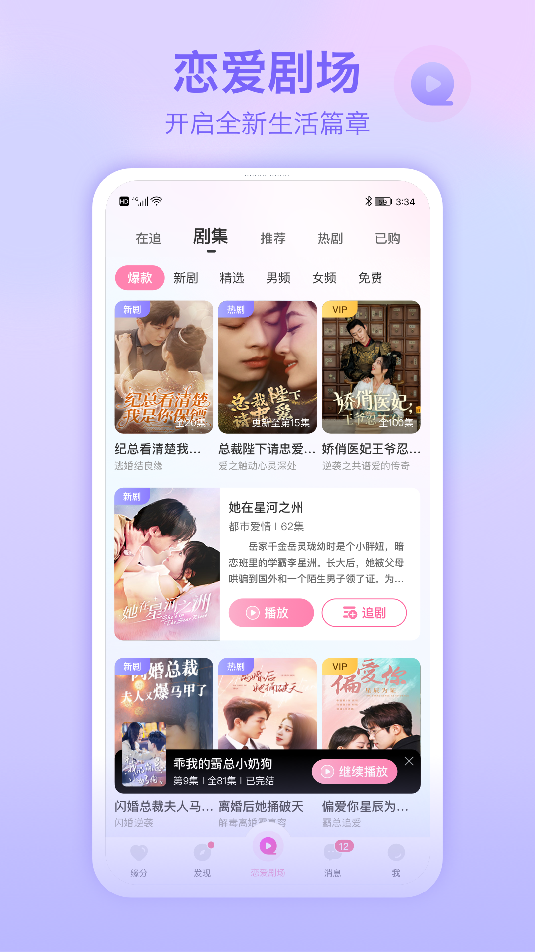 世紀(jì)佳緣截圖預(yù)覽