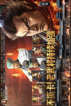 三國志·戰(zhàn)略版截圖