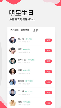 生日提醒管家截圖