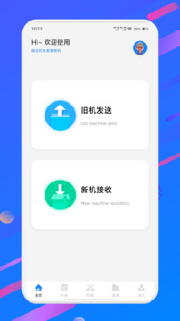 手機(jī)搬家克隆互傳+截圖