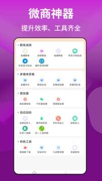 微圈群發(fā)助手-微商免費(fèi)實(shí)用小工具截圖