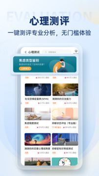 壹點靈心理咨詢截圖