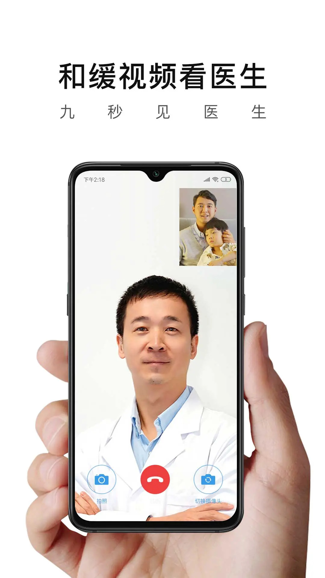 和緩視頻醫(yī)生截圖預(yù)覽