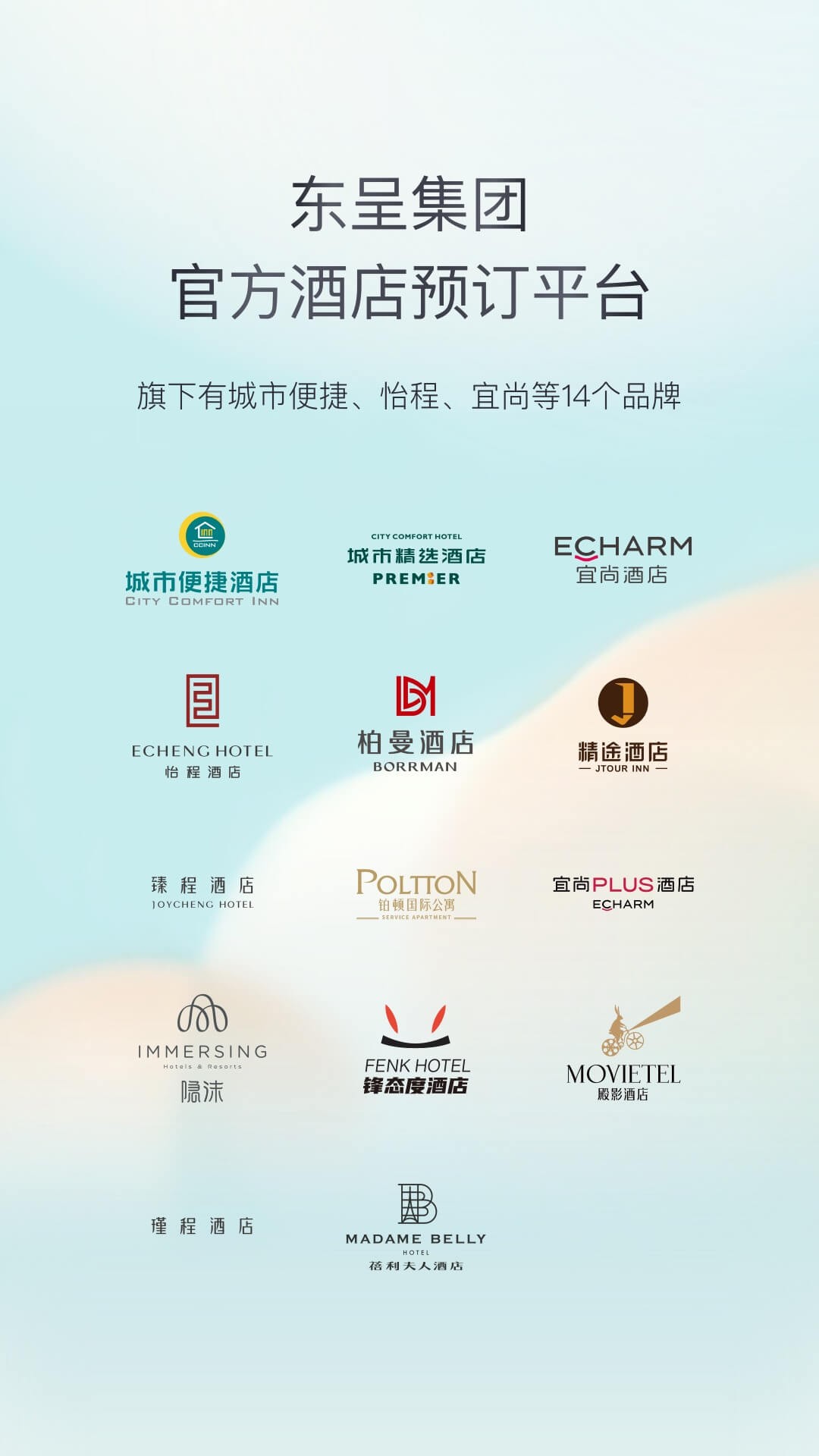 東呈會截圖預覽