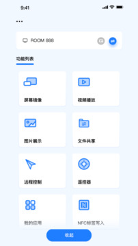 MAXHUB傳屏助手截圖