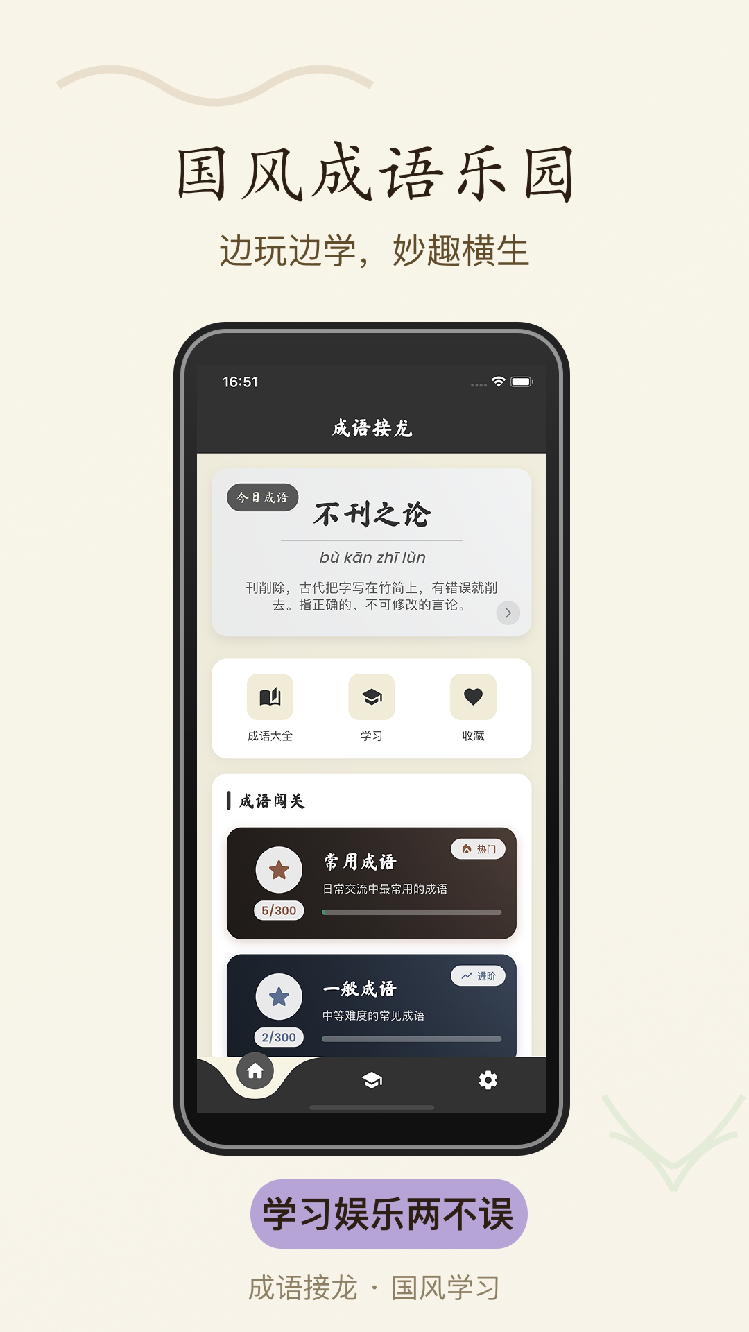 成語(yǔ)接龍截圖預(yù)覽
