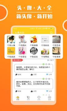 頭像大全截圖