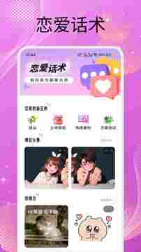 青丘語聊話術(shù)截圖