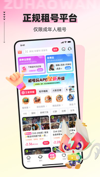 租號玩截圖