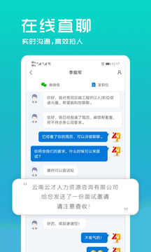 云南招聘網(wǎng)企業(yè)招聘版截圖