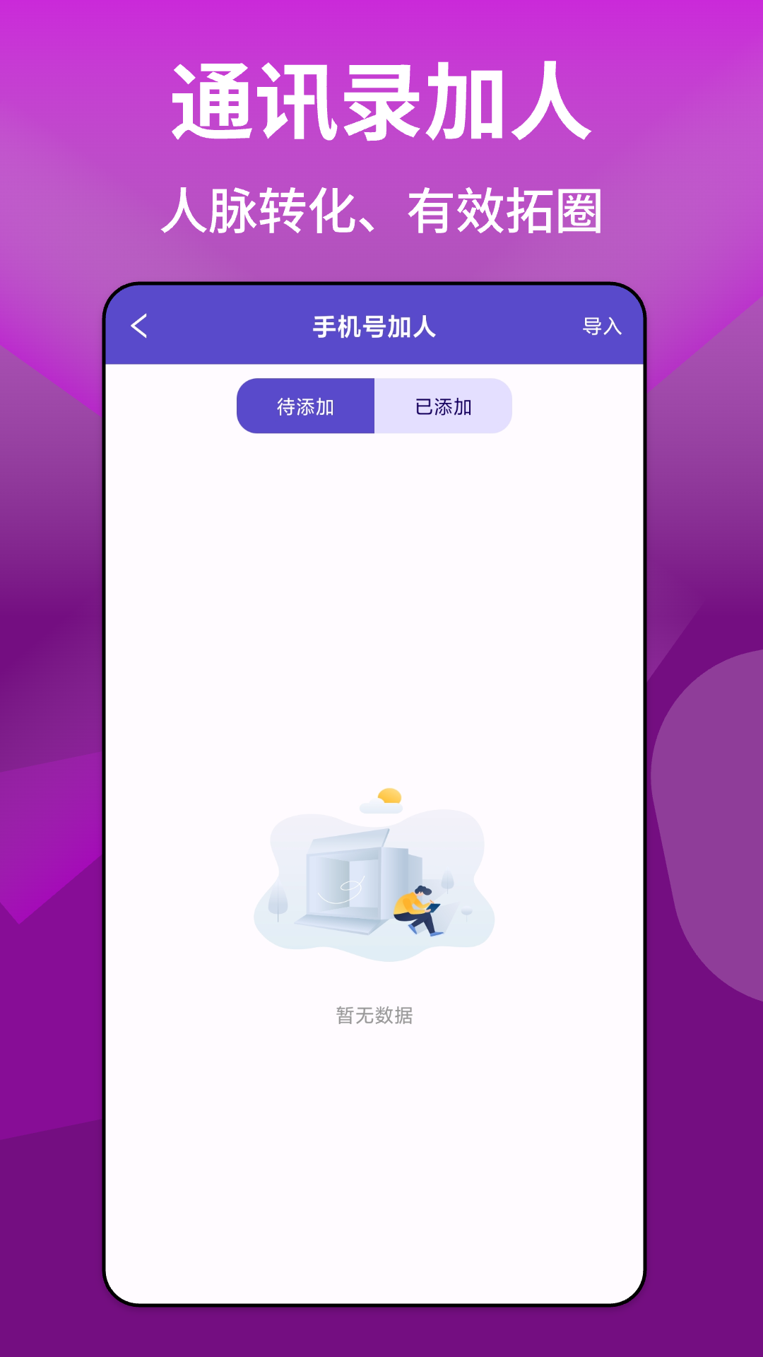 微圈群發(fā)助手-微商免費(fèi)實(shí)用小工具截圖預(yù)覽