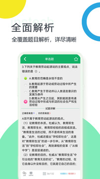 教師招聘考試題庫(kù)截圖
