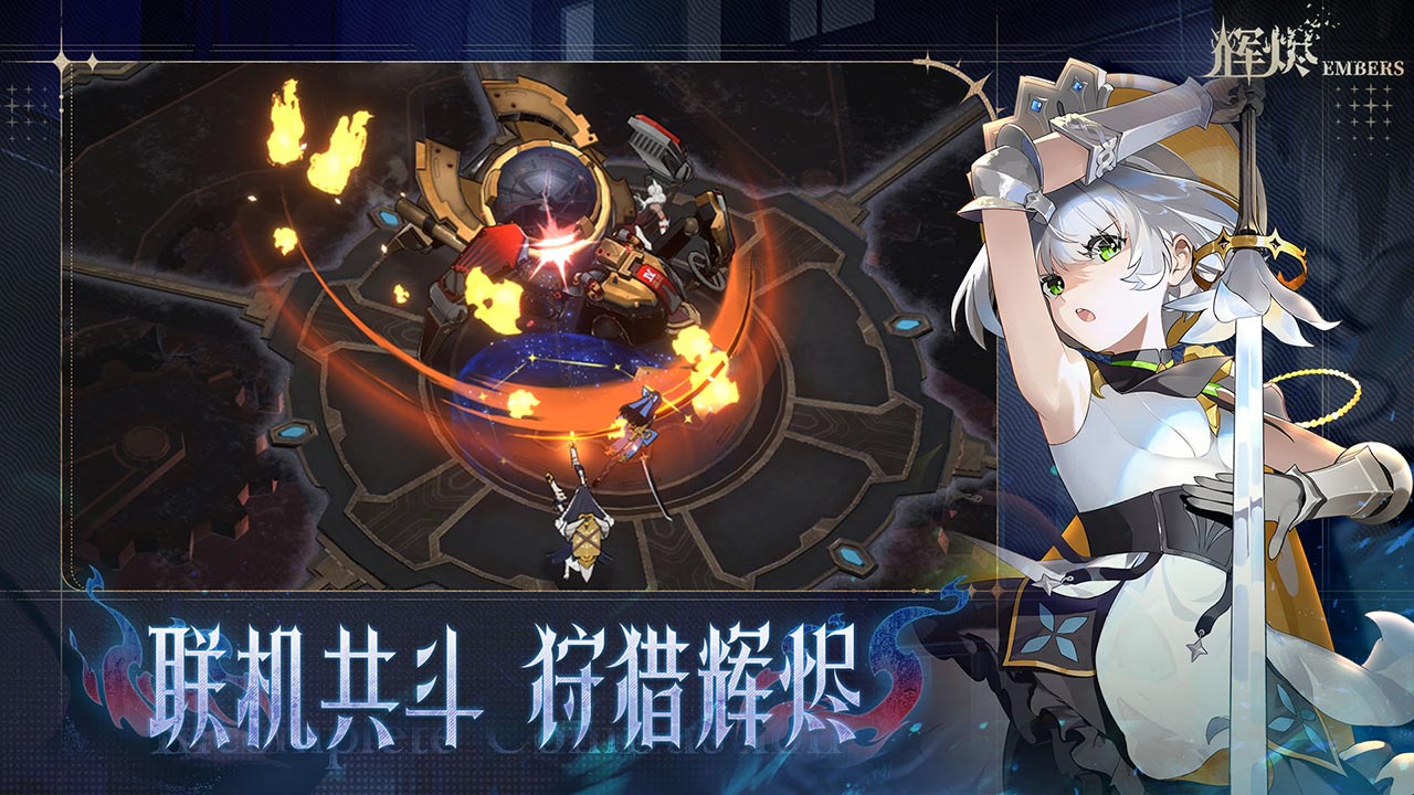 代號：輝燼截圖預覽