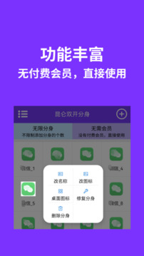 昆侖雙開分身截圖
