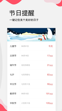 生日提醒管家截圖