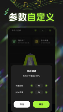 電子節(jié)拍器截圖