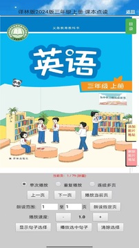 PEP三年級英語上冊截圖