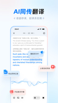 訊飛翻譯截圖