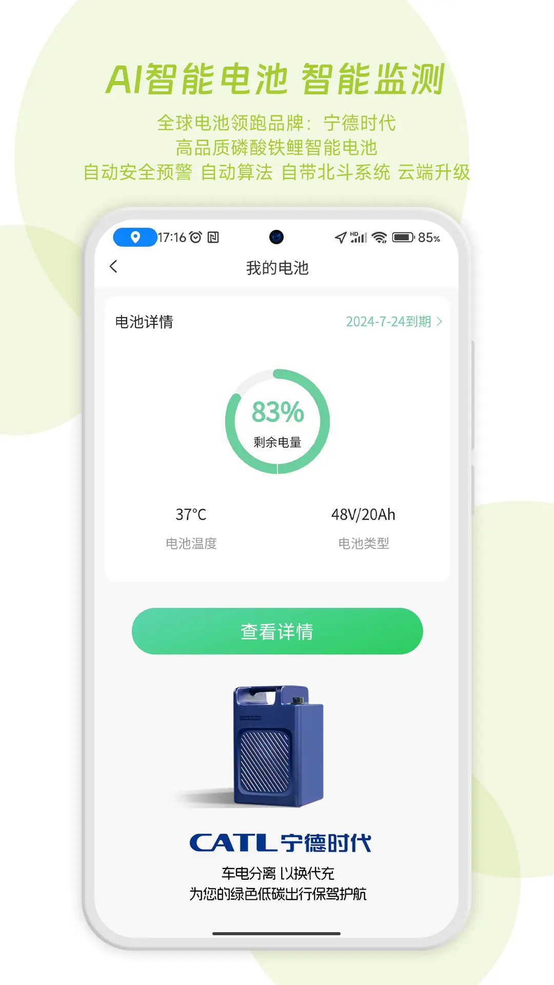 閃電蛙換電截圖預(yù)覽