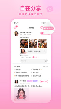 世紀(jì)佳緣截圖