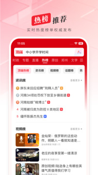 頂端新聞截圖