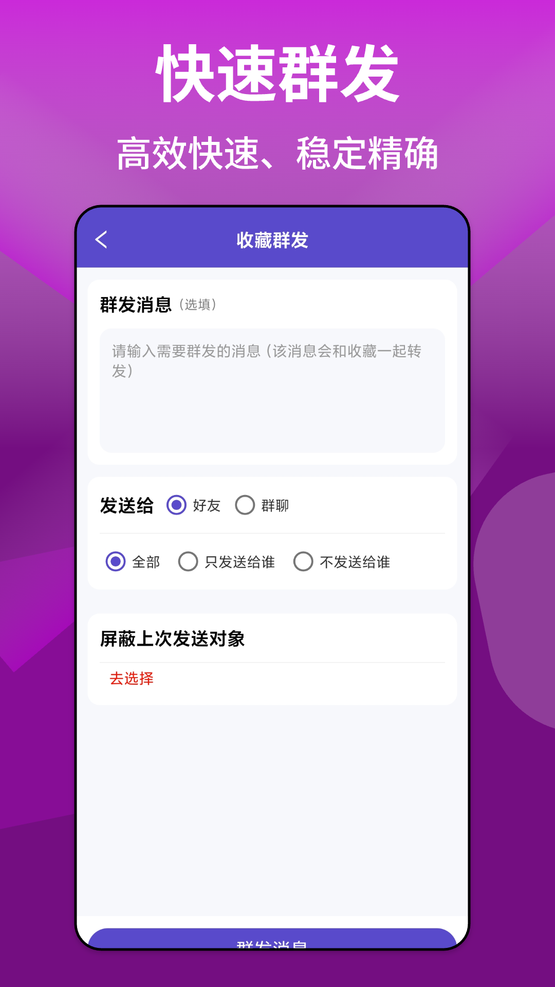 微圈群發(fā)助手-微商免費(fèi)實(shí)用小工具截圖預(yù)覽