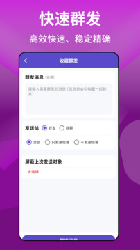 微圈群發(fā)助手-微商免費(fèi)實(shí)用小工具截圖