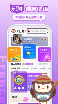 法語學(xué)習(xí)截圖