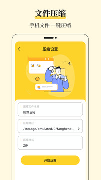 解壓縮Unzip文件管理截圖