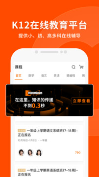 猿輔導(dǎo)截圖