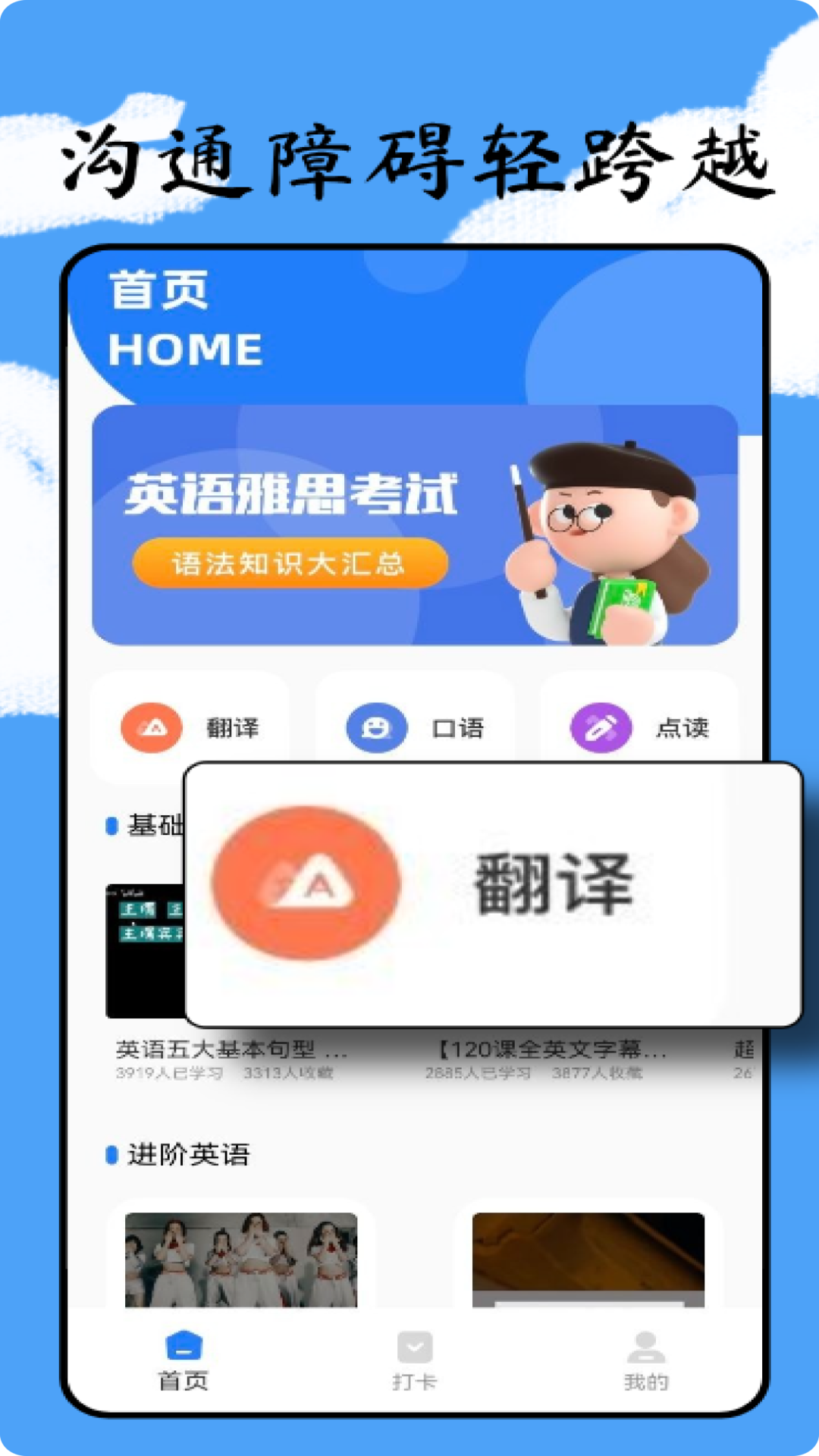 英語點點讀截圖預覽