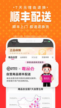 唯品會截圖